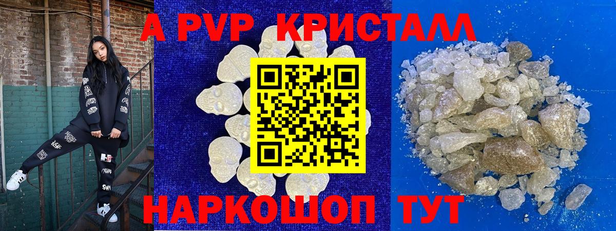 A-PVP крисы CK Череповец