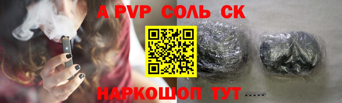 A PVP Crystall  Вход с VPN  Alpha PVP кристаллы  дарнет шоп  Череповец  A PVP кристаллы 