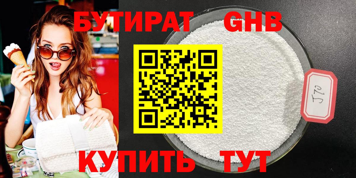 Череповец  Бутират вода  Вход с VPN 