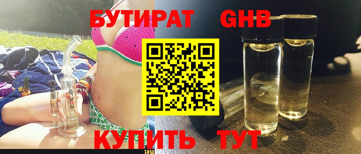 БУТИРАТ оксана Череповец