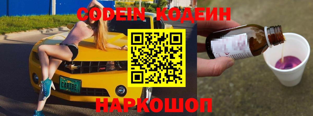 Кодеин напиток Lean (лин)  Codein напиток Lean (лин)  Череповец  Вход с VPN 