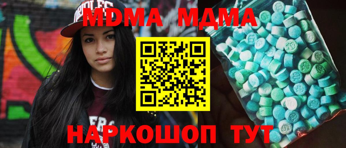 MDMA кристаллы Череповец