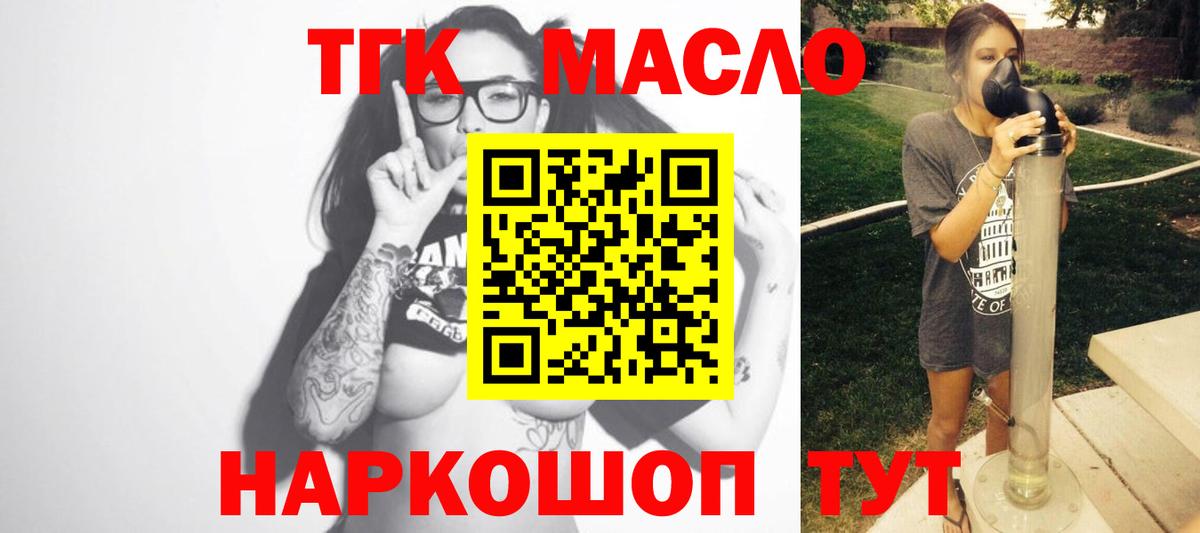 ТГК жижа  Вход с VPN  Дистиллят ТГК концентрат  цены   Череповец 