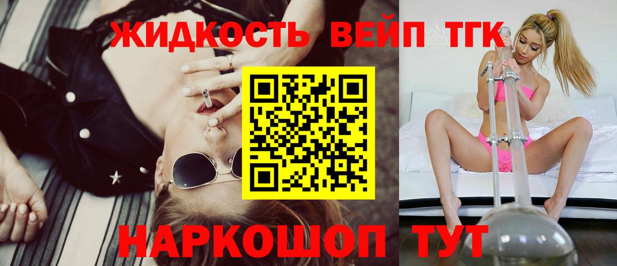 Дистиллят ТГК вейп с тгк Череповец